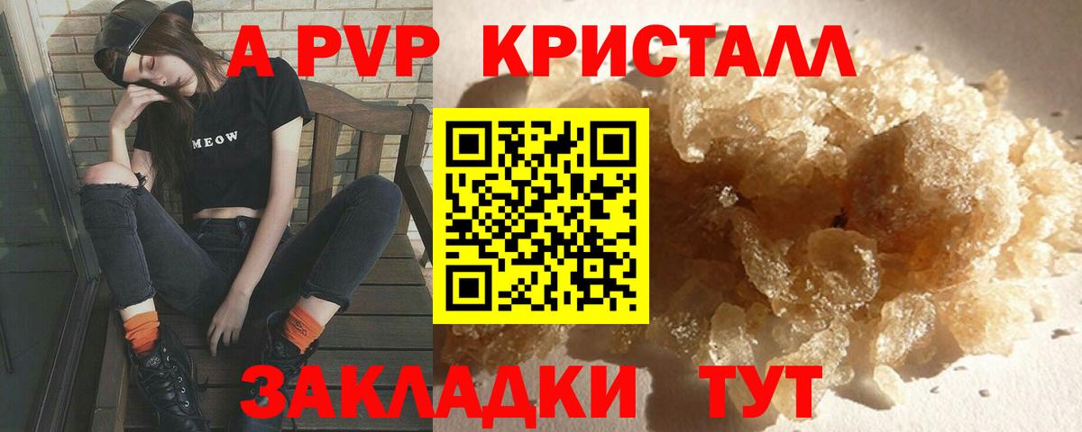 Alfa_PVP СК КРИС  Alpha PVP кристаллы  где купить   A PVP крисы CK  Вход с VPN  Удомля 