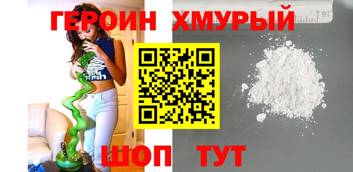 ГЕРОИН VHQ  Вход с VPN  Удомля 