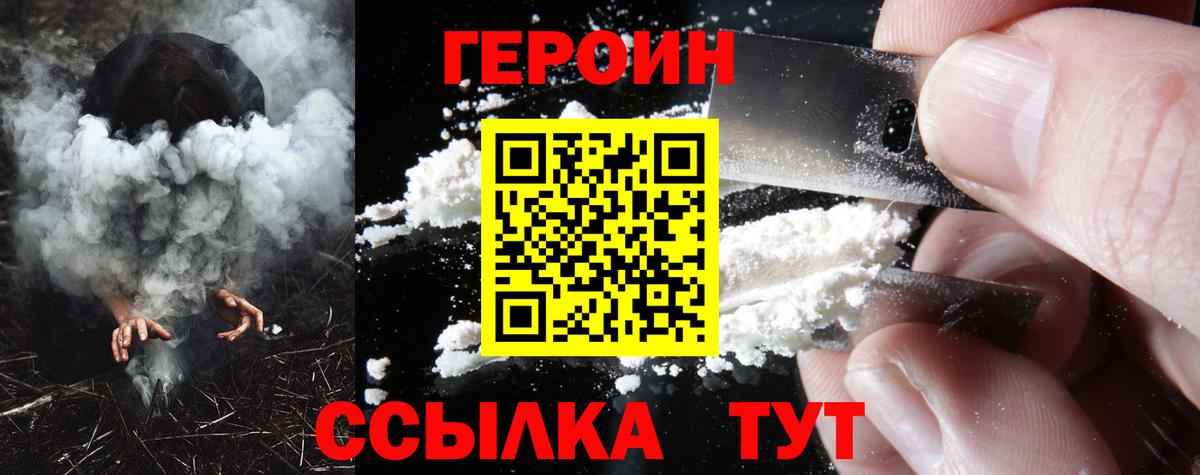ГЕРОИН белый Удомля