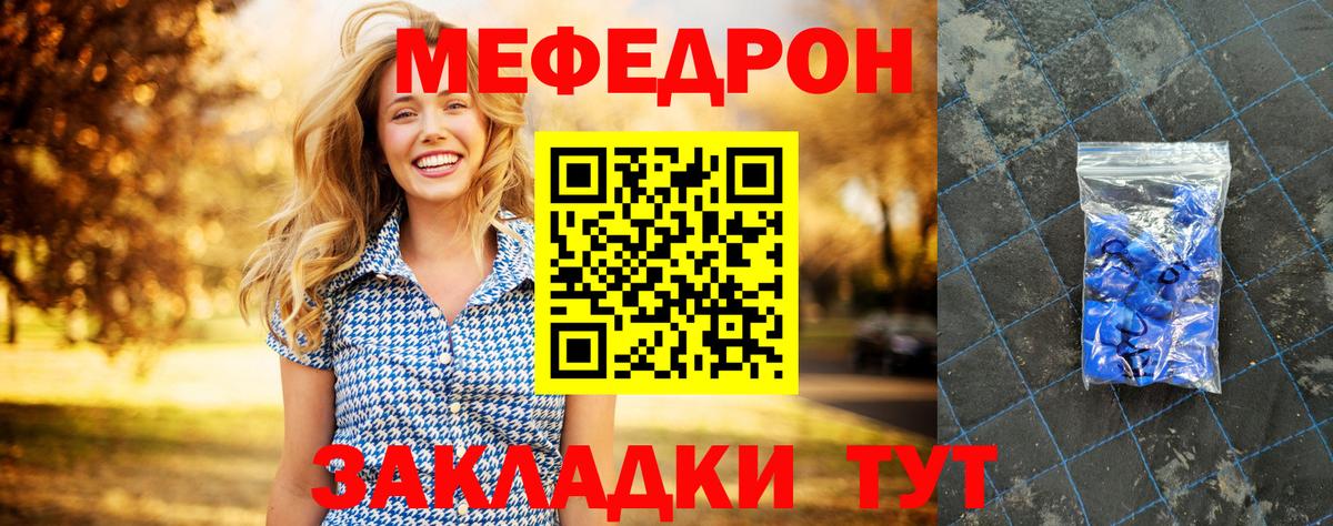 Меф мука  Вход с VPN  МЕФ  Удомля 