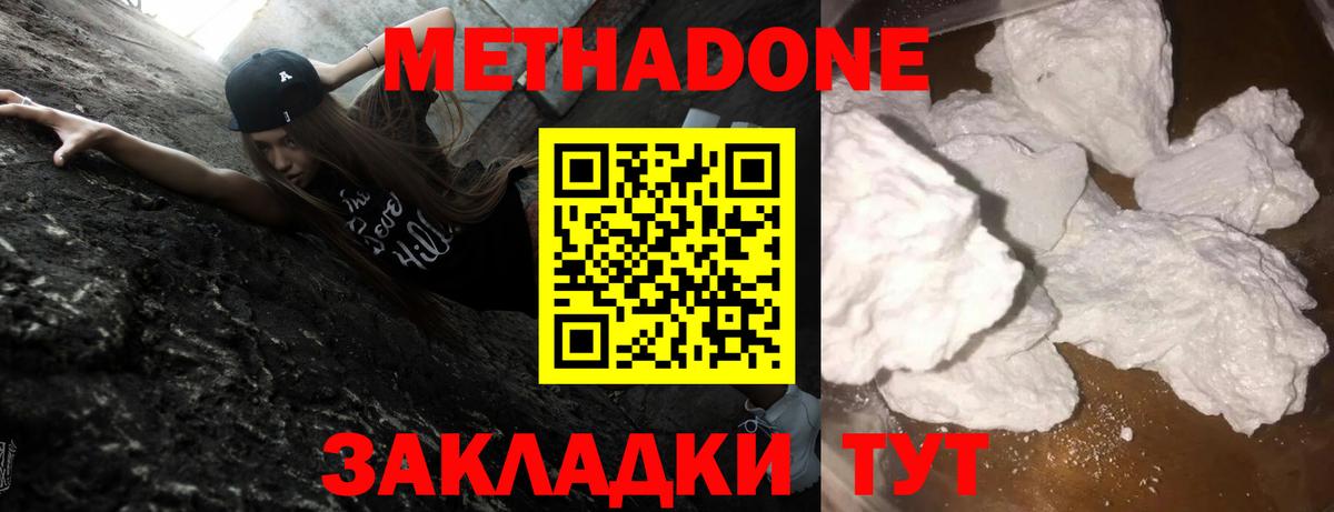 Метадон мёд Удомля