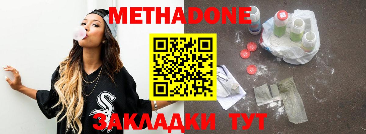 Удомля  Метадон белоснежный  Вход с VPN 